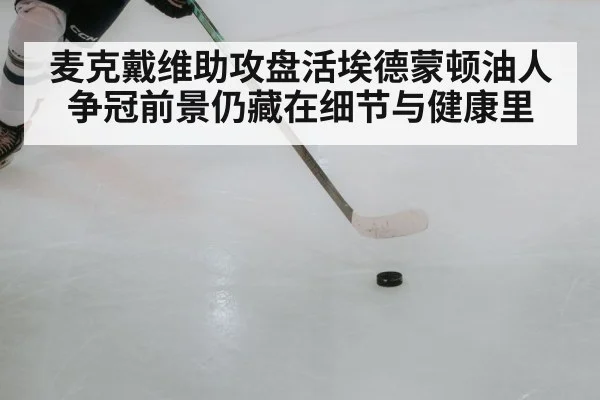 ice hockey player passing puck